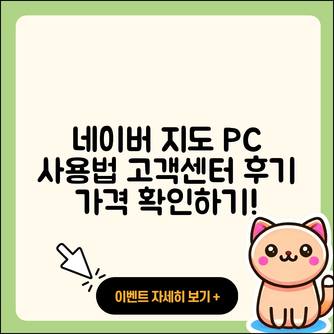 네이버 지도 pc버전 사용법 | 해지 | 고객센터 | 후기 | 바로가기 | 가격 | 전화번호 | 홈페이지 | 2025