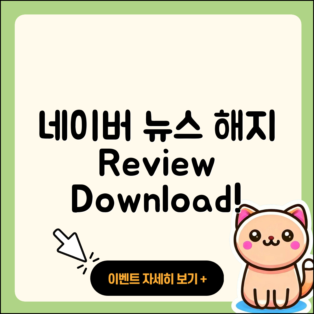 네이버 뉴스 pc버전 해지 | 후기 | 다운로드 | 고객센터 | 티켓 | 사용법 | 전화번호 | 할인 | 2025