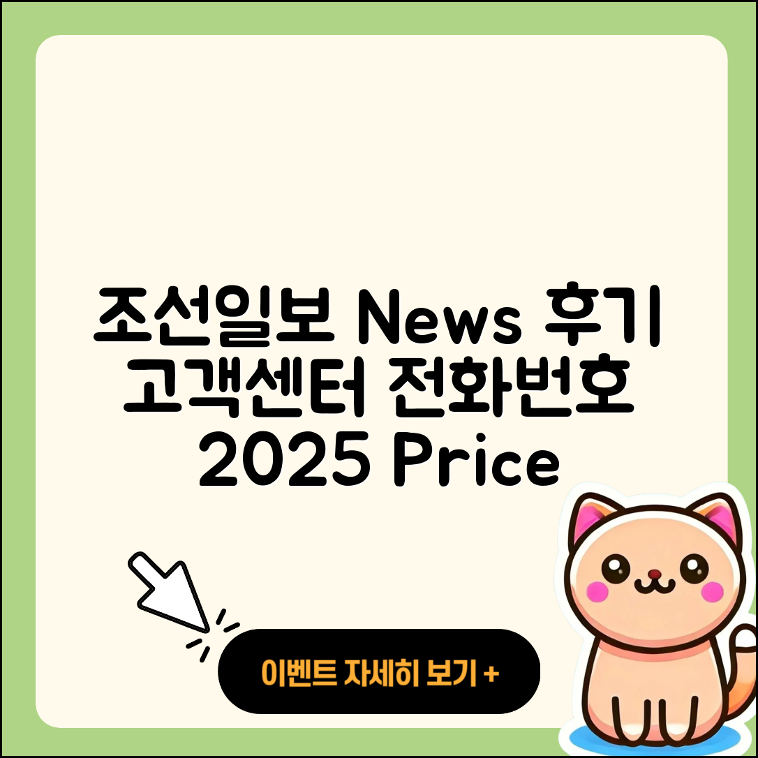 조선일보 뉴스 pc버전 후기 | 고객센터 | 전화번호 | 티켓 | 가격 | 2025
