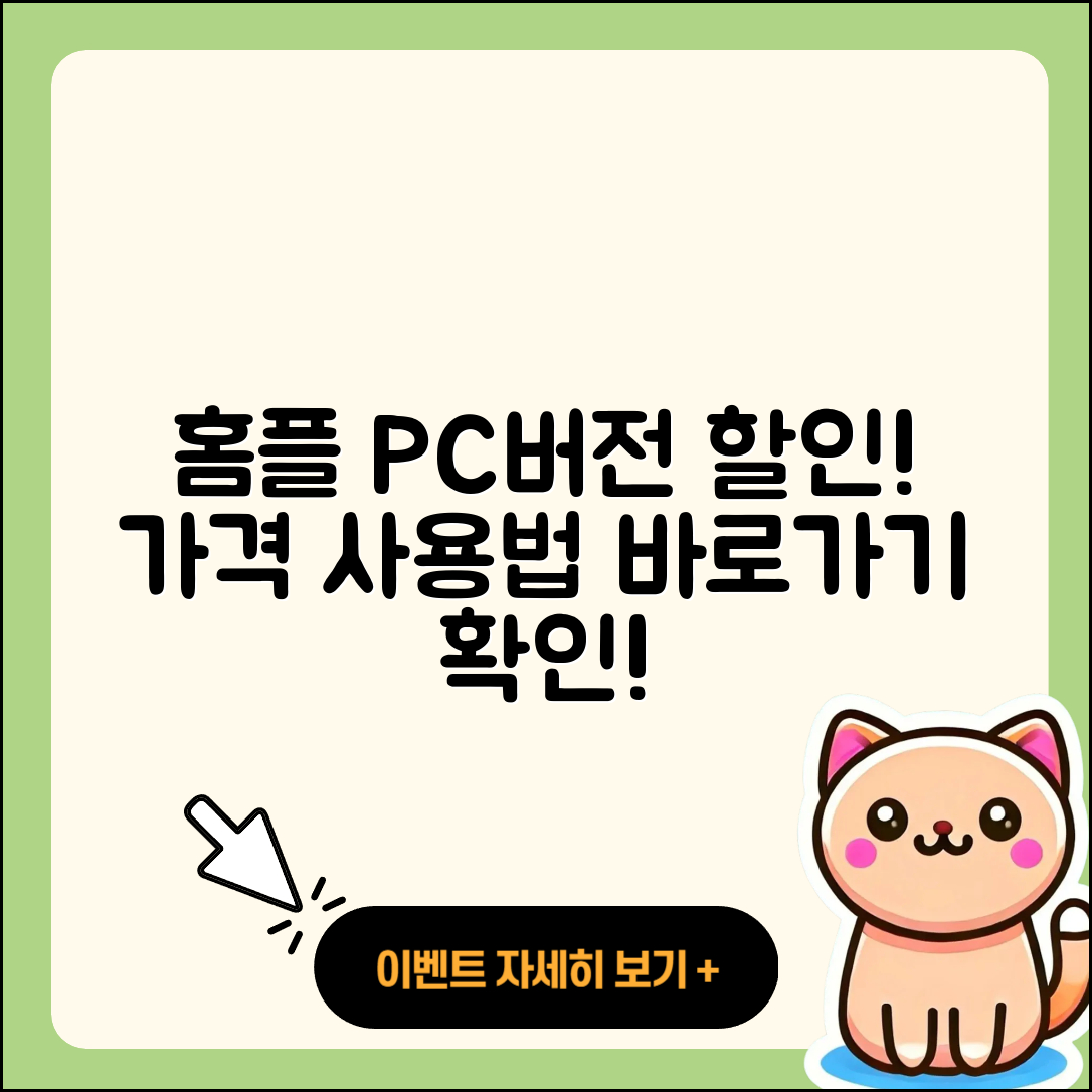 홈플러스 pc버전 가격 | 할인 | 사용법 | 바로가기 | 고객센터 | 2025