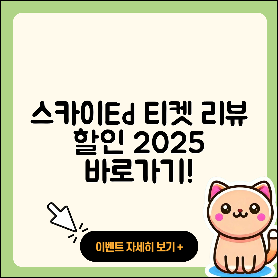 스카이에듀 pc버전 티켓 | 후기 | 할인 | 해지 | 바로가기 | 2025