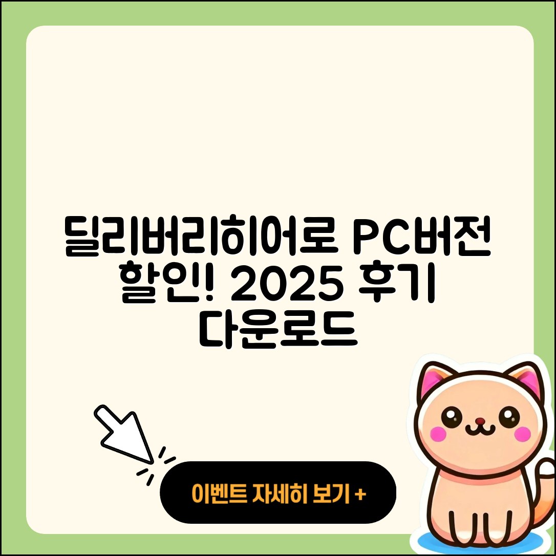 딜리버리히어로 코리아 pc버전 티켓 | 후기 | 할인 | 홈페이지 | 다운로드 | 2025