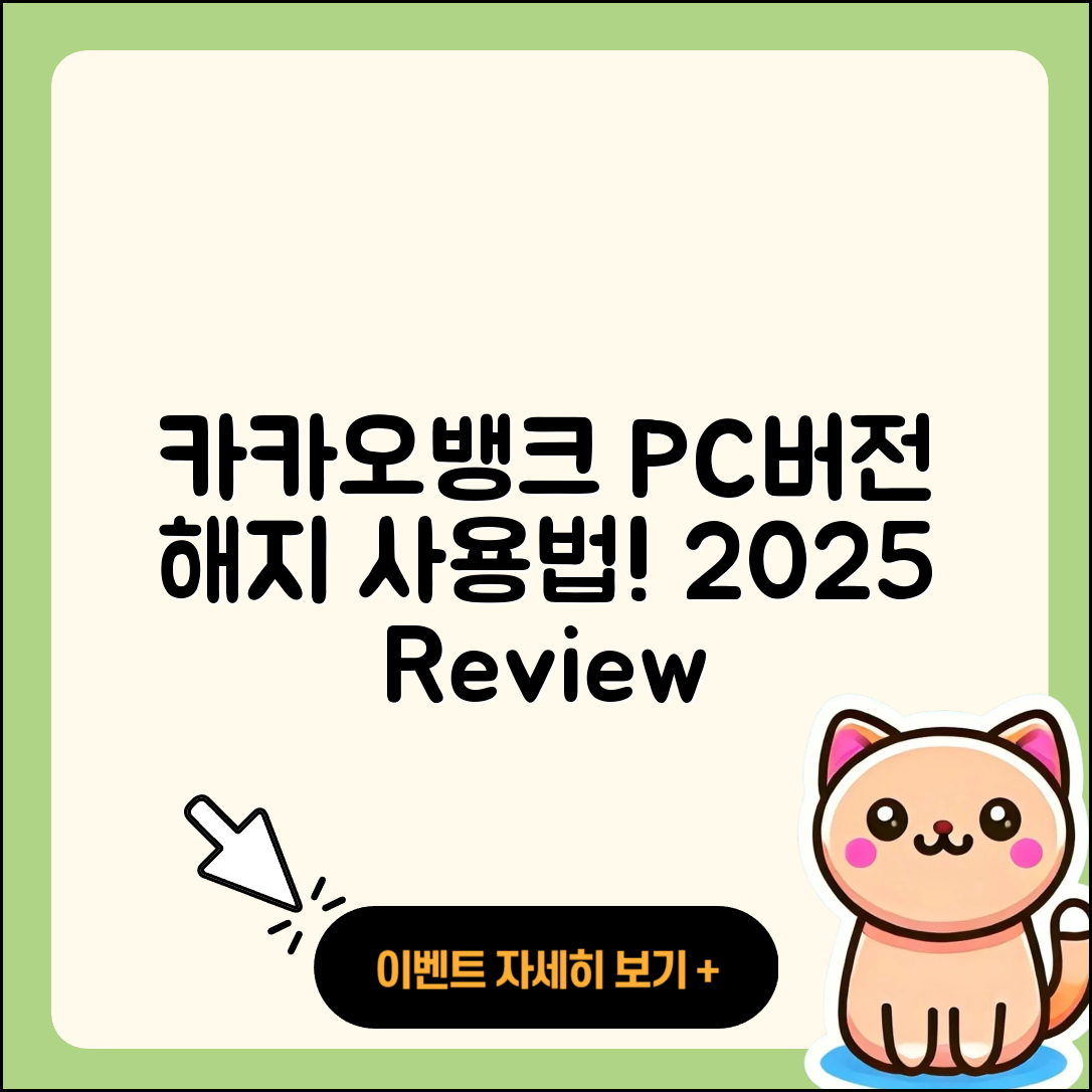 카카오뱅크 pc버전 가격 | 해지 | 바로가기 | 전화번호 | 사용법 | 후기 | 오류 | 2025