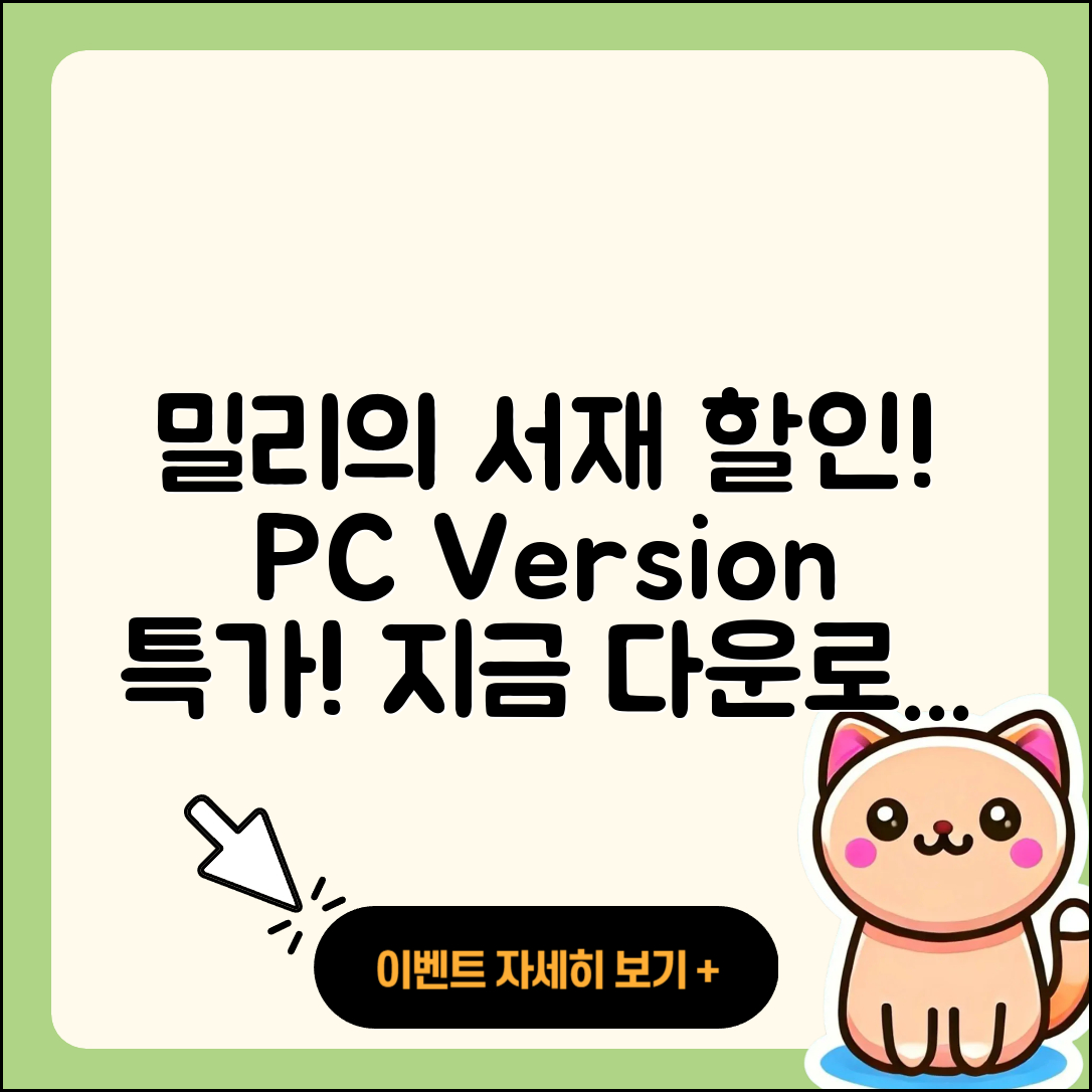 밀리의 서재 pc버전 할인 | 바로가기 | 오류 | 전화번호 | 다운로드 | 해지 | 티켓 | 고객센터 | 2025