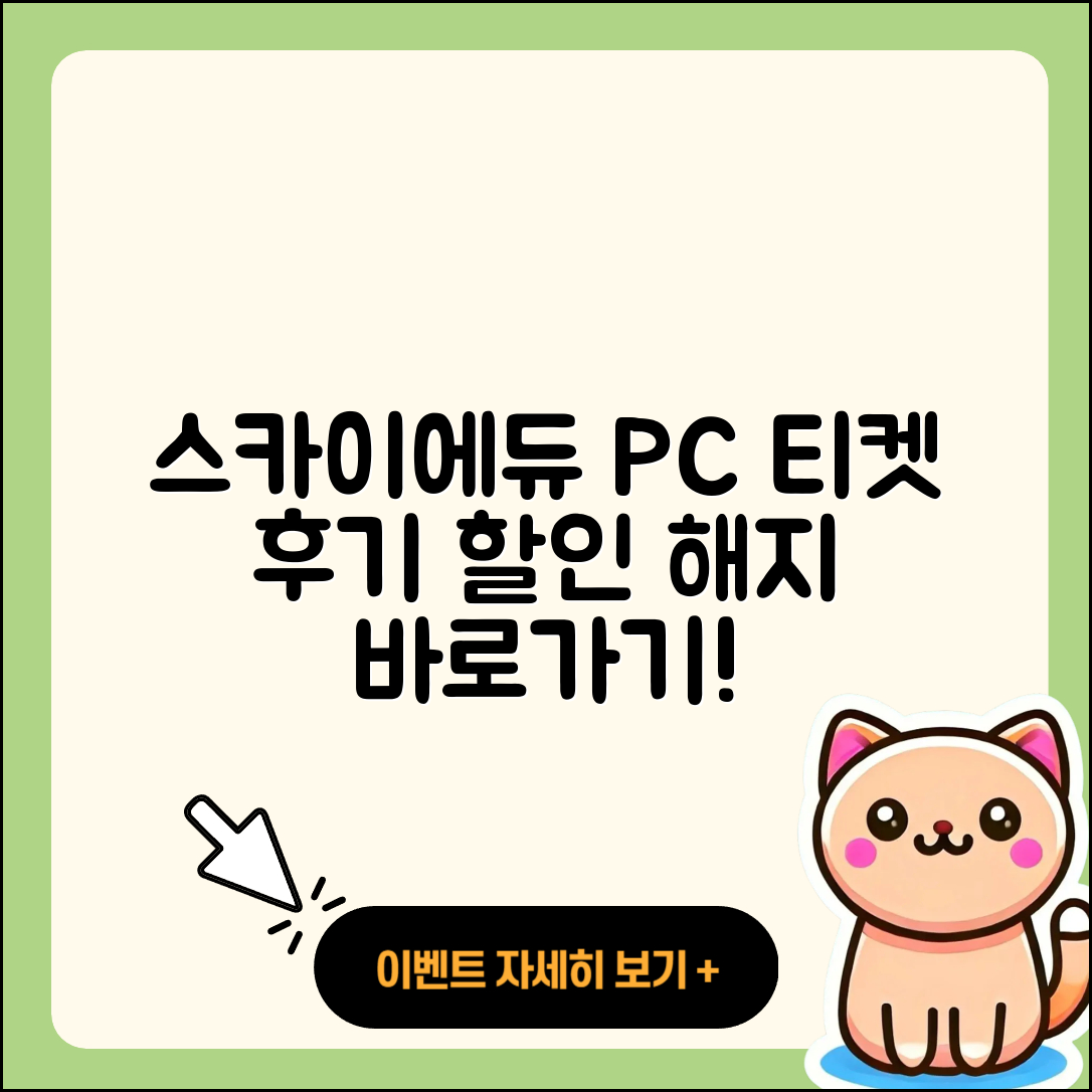 스카이에듀 pc버전 티켓 | 후기 | 할인 | 해지 | 바로가기 | 2025