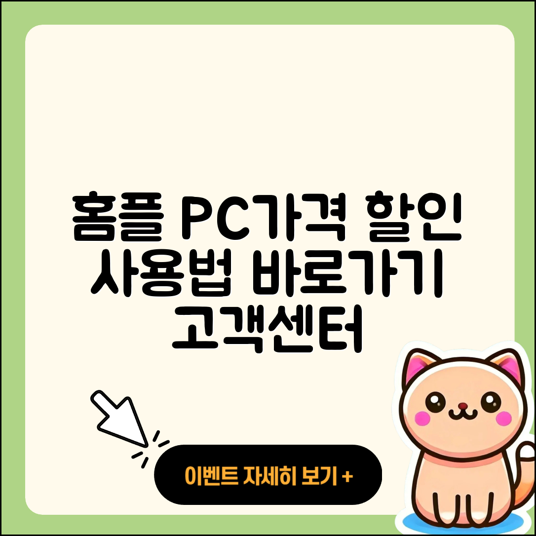 홈플러스 pc버전 가격 | 할인 | 사용법 | 바로가기 | 고객센터 | 2025
