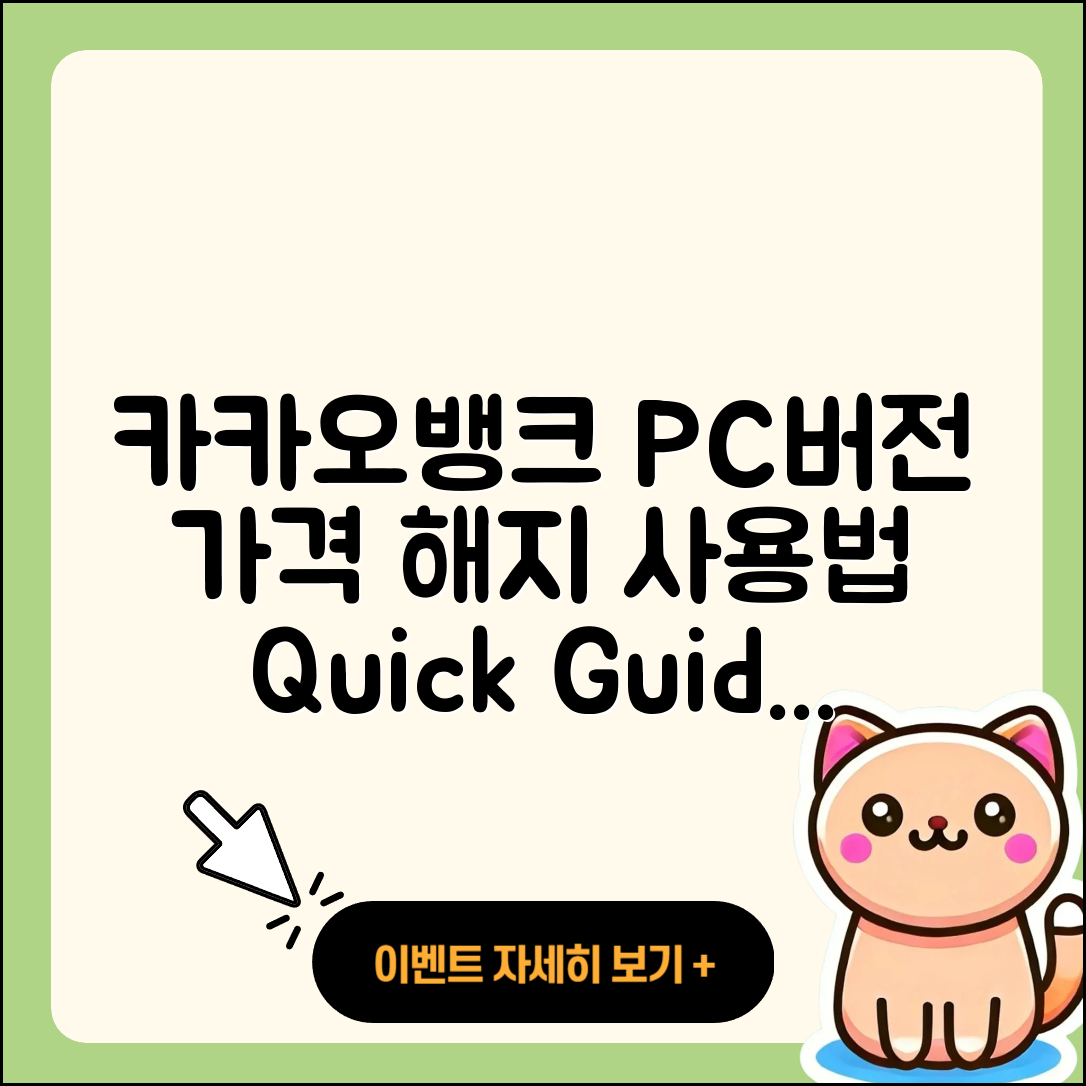 카카오뱅크 pc버전 가격 | 해지 | 바로가기 | 전화번호 | 사용법 | 후기 | 오류 | 2025