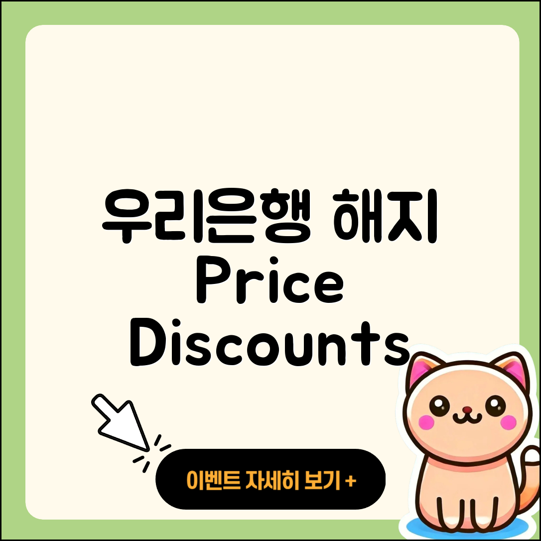 우리은행 pc버전 해지 | 가격 | 고객센터 | 다운로드 | 오류 | 바로가기 | 사용법 | 할인 | 후기 | 2025