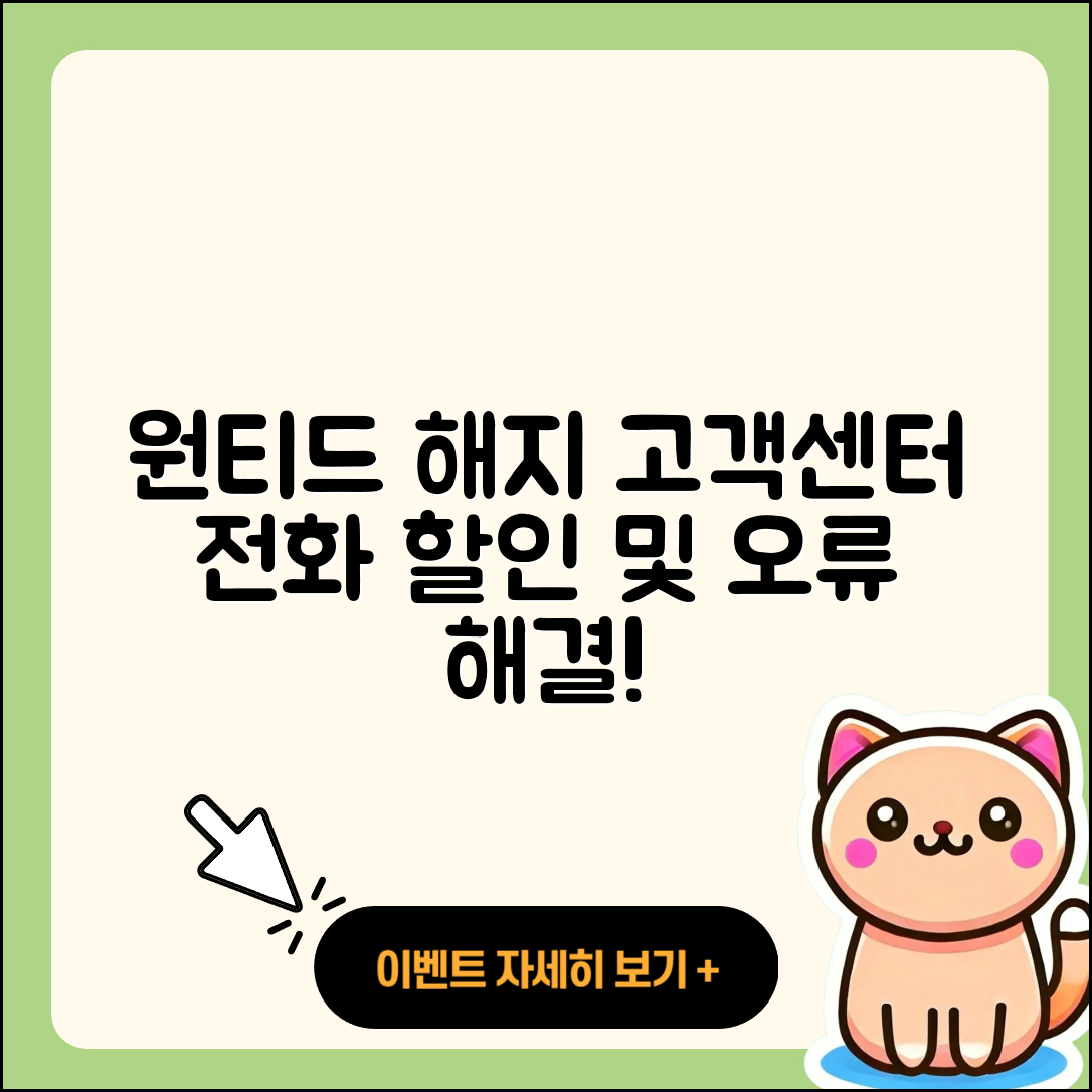 원티드 pc버전 해지 | 가격 | 고객센터 | 전화번호 | 티켓 | 할인 | 홈페이지 | 오류 | 2025