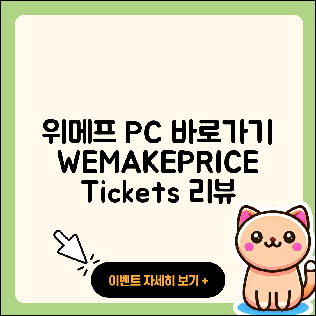 위메프 pc버전 바로가기 | 티켓 | 홈페이지 | 후기 | 2025