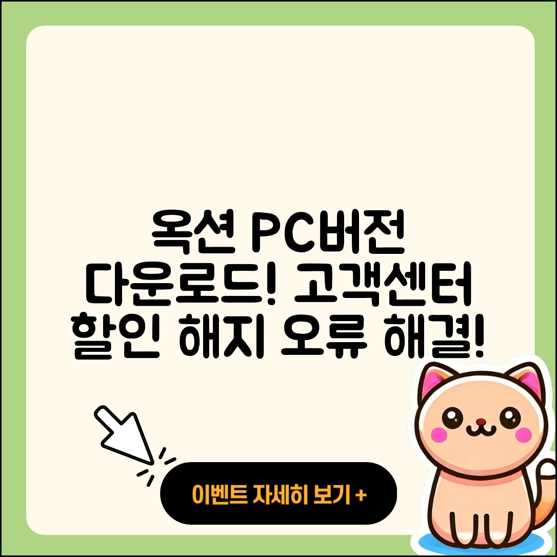 옥션 pc버전 다운로드 | 전화번호 | 고객센터 | 해지 | 오류 | 바로가기 | 티켓 | 할인 | 사용법 | 2025