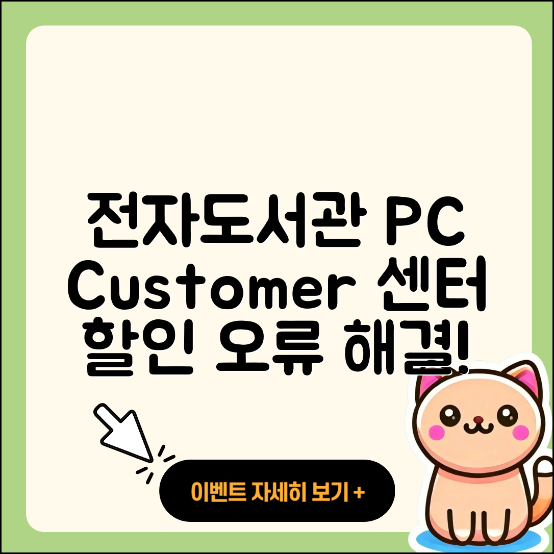 전자도서관 pc버전 전화번호 | 고객센터 | 오류 | 바로가기 | 해지 | 사용법 | 할인 | 가격 | 다운로드 | 2025