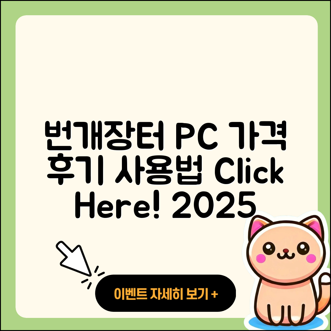 번개장터 pc버전 가격 | 후기 | 해지 | 홈페이지 | 사용법 | 전화번호 | 티켓 | 오류 | 바로가기 | 2025