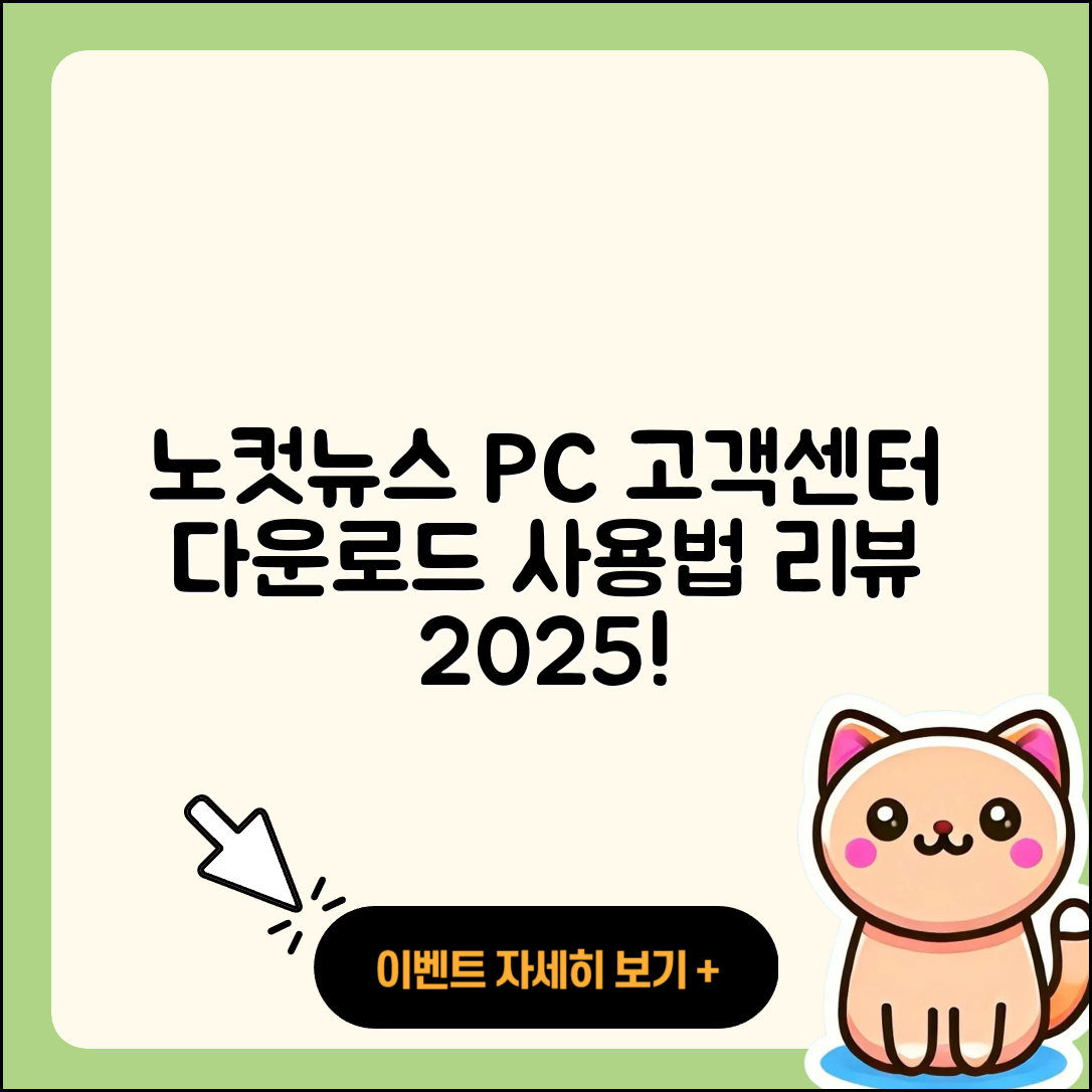 노컷뉴스 pc버전 고객센터 | 다운로드 | 사용법 | 후기 | 2025