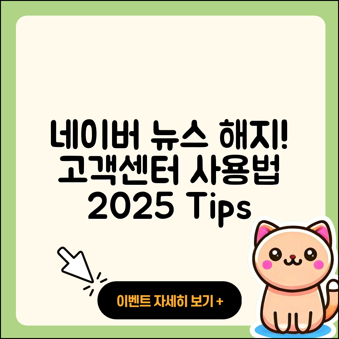네이버 뉴스 pc버전 해지 | 후기 | 다운로드 | 고객센터 | 티켓 | 사용법 | 전화번호 | 할인 | 2025
