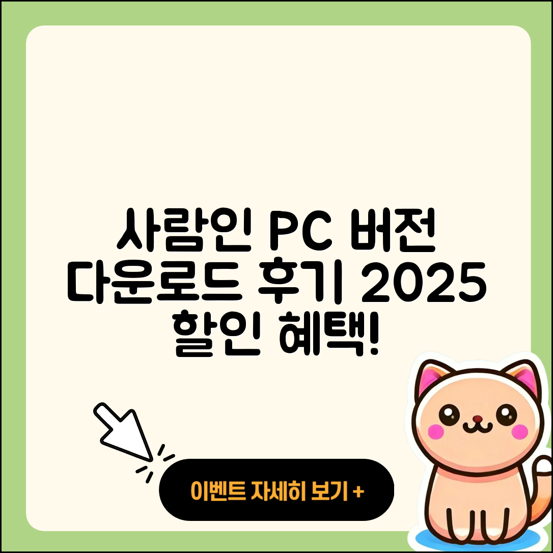 사람인 pc버전 홈페이지 | 티켓 | 다운로드 | 후기 | 오류 | 사용법 | 할인 | 2025