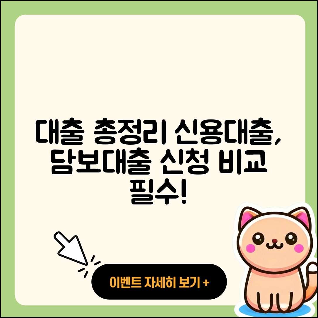 대백저축은행 신용대출 후순위담보대출 | 대학생대출 | 부동산담보대출 | 소상공인대출 | 무직자대출 | 계산기 | 서민대출 | 상환 | 전세자금대출 | 긴급생계비대출 | 생활안정자금대출 | 햇살론 | 자동차할부대출 | 이자 | 필요서류 | 방법 | 보증대출 | 상환방법 | 신청 | 창업대출 | 담보대출 | 비교 | 카드론 | 승인 | 사업자대출 | 학자금대출 | 정책대출 | 한도 | 2025