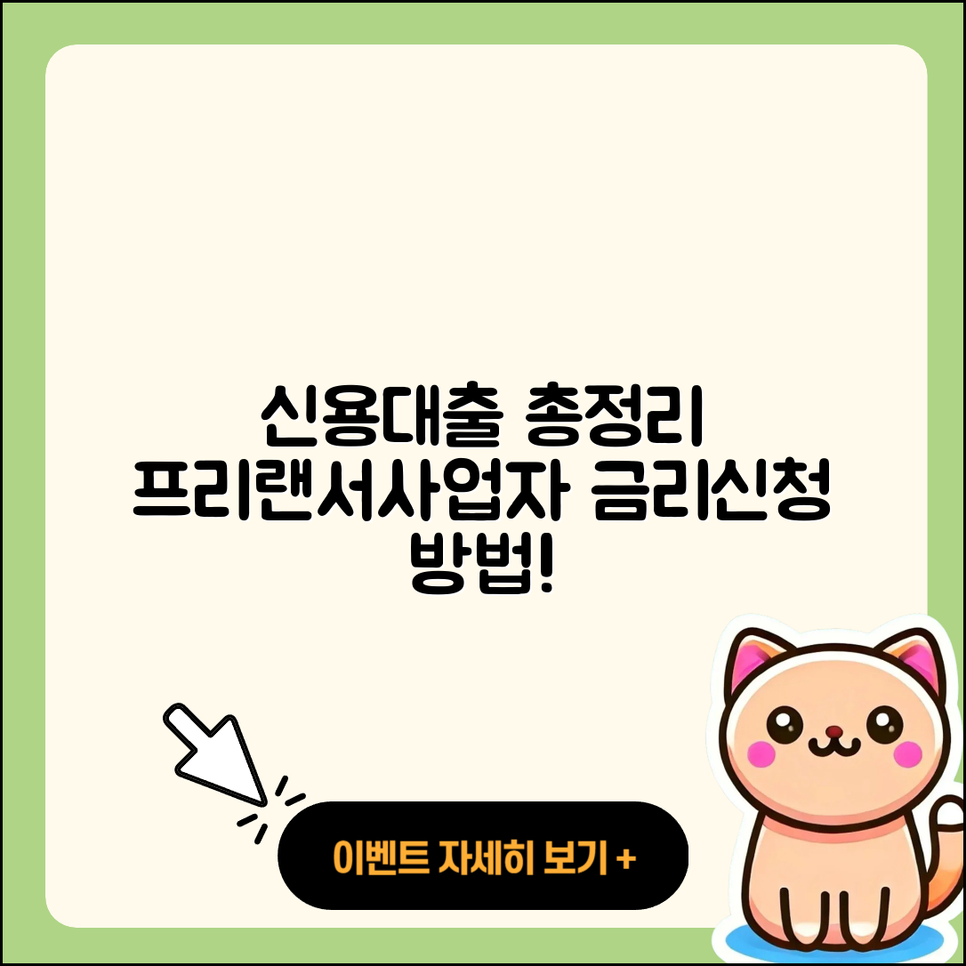 인성저축은행 신용대출 부동산담보대출 | 프리랜서대출 | 거절 | 학자금대출 | 현금서비스 | 방법 | 승인 | 전문직대출 | 사업자대출 | 신청 | 필요서류 | 신혼부부대출 | 무직자대출 | 창업대출 | 전세자금대출 | 연체 | 긴급생계비대출 | 기간 | 생활안정자금대출 | 동차담보대출 | 금리 | 서민대출 | 카드론 | 정책대출 | 2025