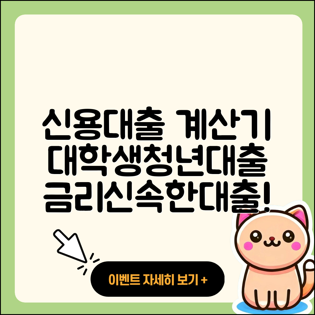 키움저축은행 신용대출 계산기 | 대학생대출 | 금리 | 예적금담보대출 | 사업자대출 | 부동산담보대출 | 긴급생계비대출 | 동차담보대출 | 청년대출 | 담보대출 | 창업대출 | 방법 | 새희망홀씨대출 | 절차 | 무직자대출 | 기간 | 전문직대출 | 후기 | 상환방법 | 학자금대출 | 신혼부부대출 | 준비서류 | 거절 | 자동차할부대출 | 생활안정자금대출 | 카드론 | 2025