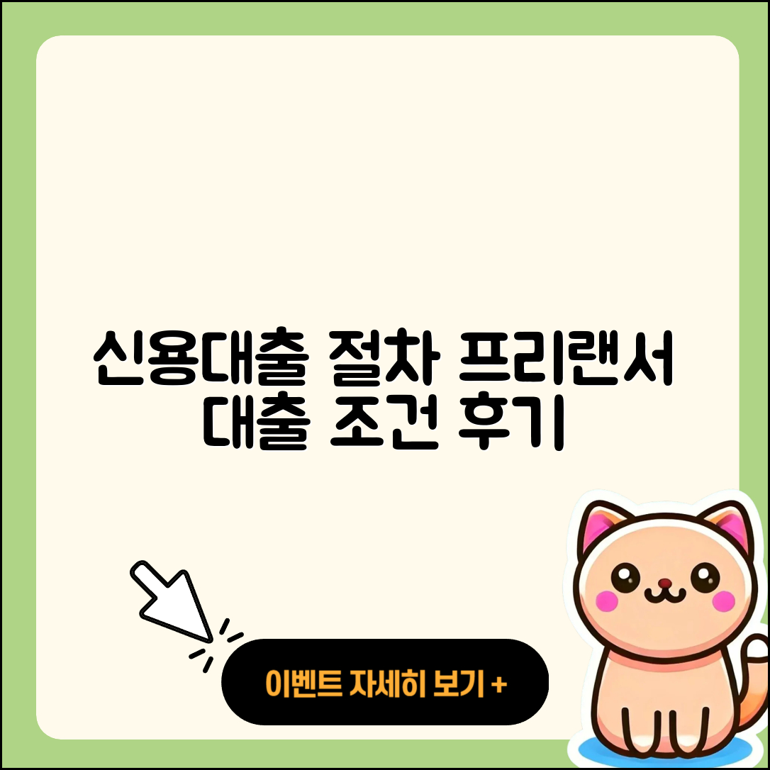 우리은행 신용대출 절차 | 준비서류 | 프리랜서대출 | 카드론 | 보증대출 | 거절 | 기간 | 조건 | 후기 | 현금서비스 | 사업자대출 | 생활안정자금대출 | 무직자대출 | 대학생대출 | 학자금대출 | 한도 | 상환방법 | 자동차리스대출 | 동차담보대출 | 신혼부부대출 | 새희망홀씨대출 | 주택담보대출 | 전문직대출 | 서민대출 | 2025