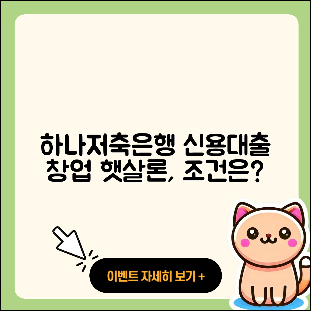 하나저축은행 신용대출 예적금담보대출 | 한도 | 창업대출 | 햇살론 | 학자금대출 | 후순위담보대출 | 절차 | 대학생대출 | 청년대출 | 준비서류 | 자동차할부대출 | 이자 | 무직자대출 | 정책대출 | 카드론 | 부동산담보대출 | 자동차리스대출 | 연체 | 담보대출 | 프리랜서대출 | 승인 | 조건 | 기간 | 긴급생계비대출 | 거절 | 무직자대출 | 필요서류 | 주택담보대출 | 소상공인대출 | 생활안정자금대출 | 금리 | 계산기 | 2025