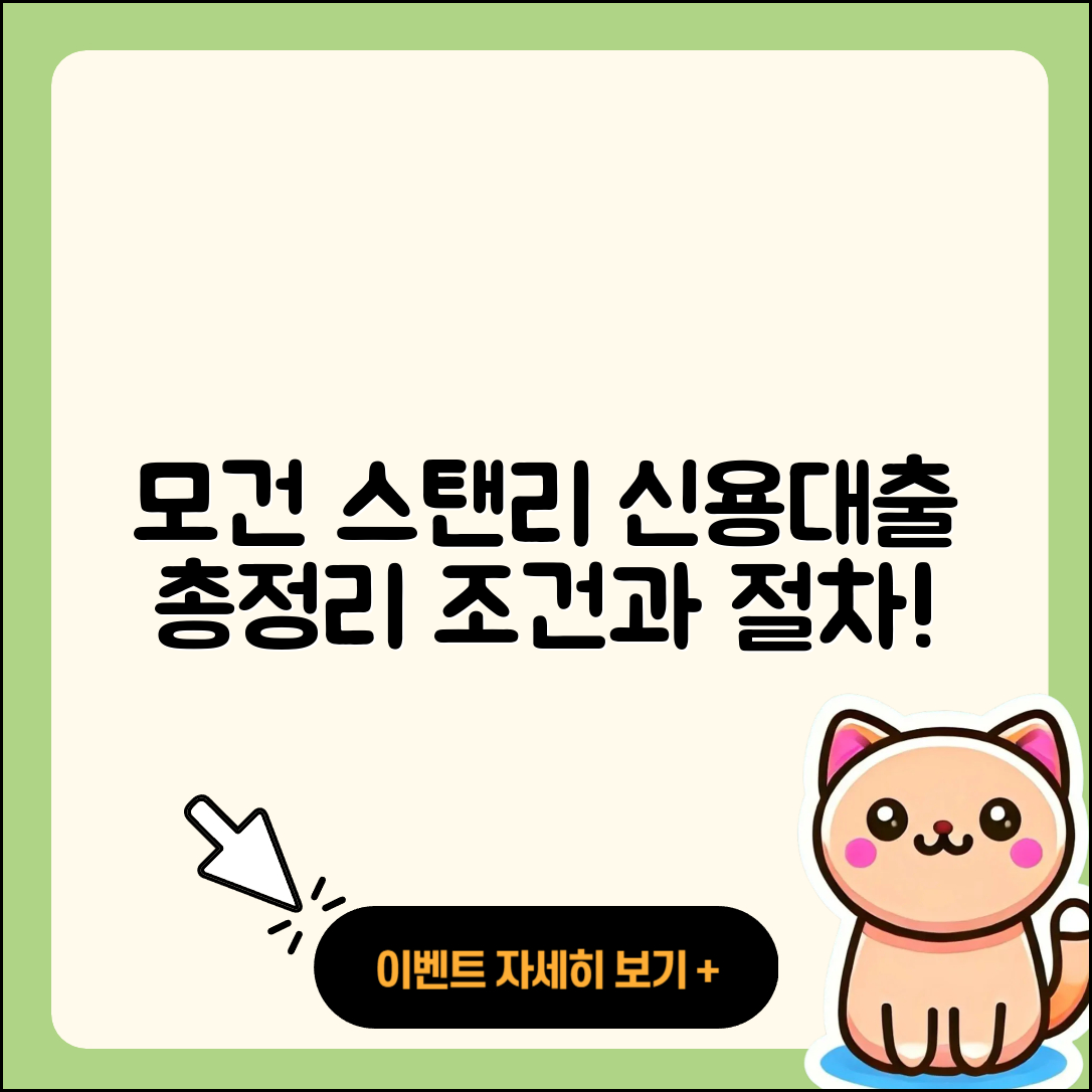 모건 스탠리 신용대출 후순위담보대출 | 절차 | 자동차할부대출 | 조건 | 후기 | 서민대출 | 부동산담보대출 | 이자 | 창업대출 | 동차담보대출 | 전문직대출 | 전세자금대출 | 현금서비스 | 카드론 | 무직자대출 | 심사 | 예적금담보대출 | 청년대출 | 기간 | 비교 | 거절 | 사업자대출 | 필요서류 | 긴급생계비대출 | 무직자대출 | 프리랜서대출 | 주택담보대출 | 신청 | 승인 | 새희망홀씨대출 | 준비서류 | 2025