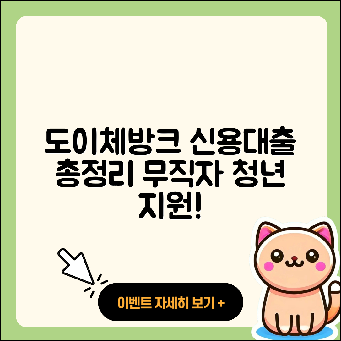 도이체방크 신용대출 전세자금대출 | 무직자대출 | 거절 | 신청 | 전문직대출 | 상환방법 | 청년대출 | 비교 | 주택담보대출 | 방법 | 학자금대출 | 준비서류 | 보증대출 | 긴급생계비대출 | 이자 | 심사 | 무직자대출 | 사업자대출 | 새희망홀씨대출 | 동차담보대출 | 조건 | 절차 | 신혼부부대출 | 승인 | 필요서류 | 2025