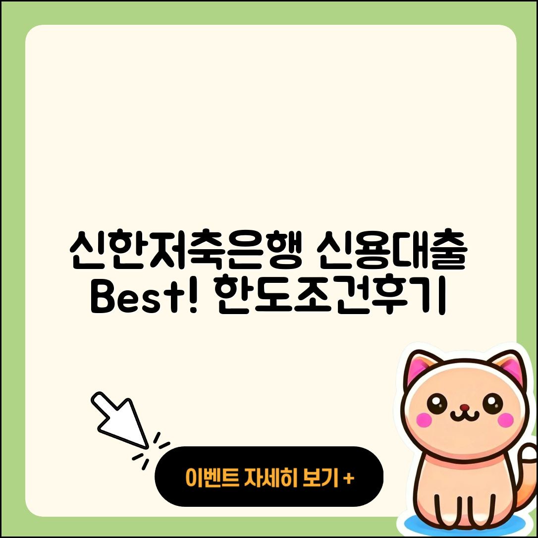 신한저축은행 신용대출 이자 | 창업대출 | 승인 | 후기 | 정책대출 | 조건 | 담보대출 | 거절 | 전세자금대출 | 부동산담보대출 | 서민대출 | 기간 | 방법 | 예적금담보대출 | 긴급생계비대출 | 청년대출 | 소상공인대출 | 주택담보대출 | 한도 | 햇살론 | 필요서류 | 전문직대출 | 생활안정자금대출 | 연체 | 프리랜서대출 | 신청 | 무직자대출 | 사업자대출 | 카드론 | 비교 | 대학생대출 | 상환 | 학자금대출 | 2025