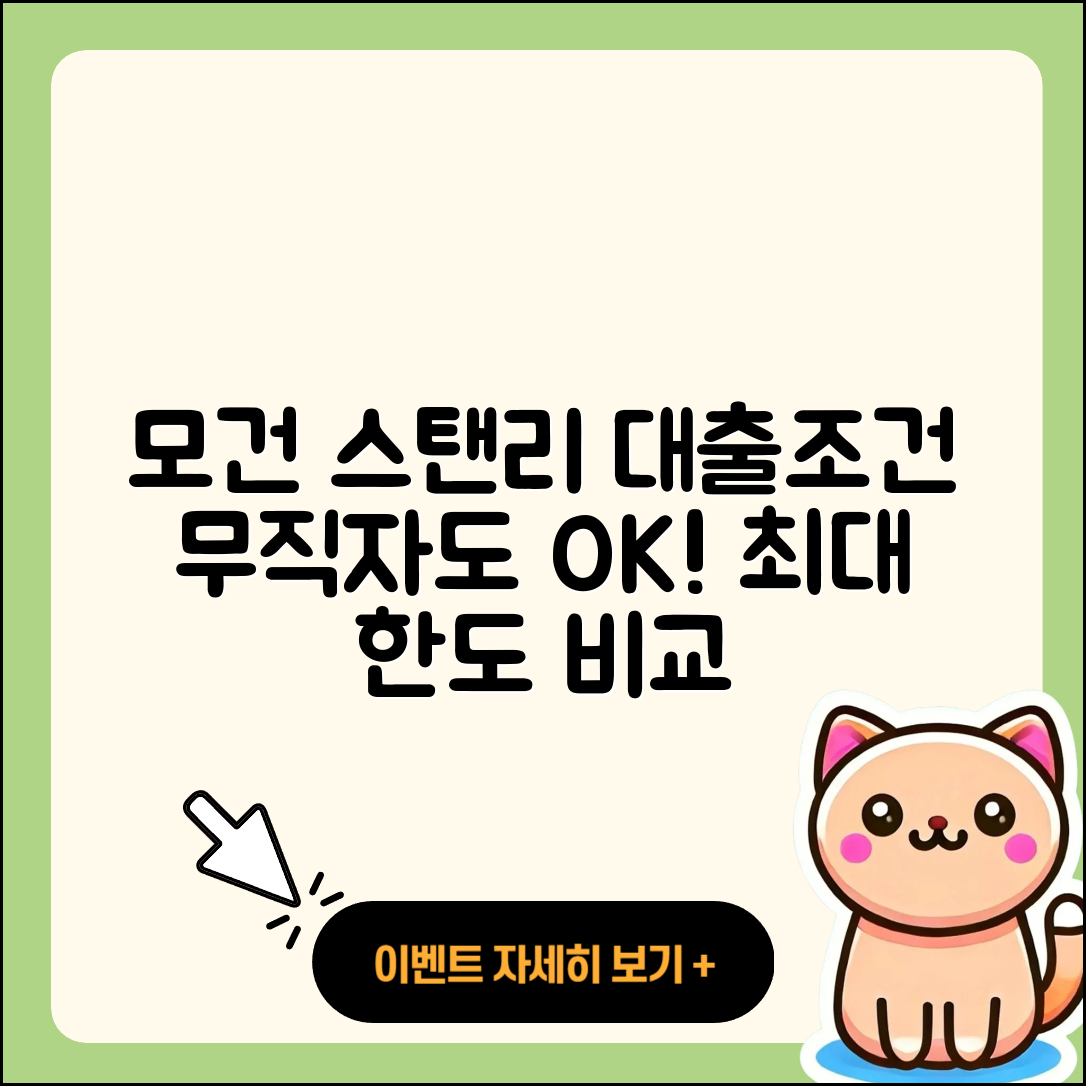모건 스탠리 신용대출 조건 | 자동차리스대출 | 예적금담보대출 | 새희망홀씨대출 | 학자금대출 | 프리랜서대출 | 한도 | 자동차할부대출 | 후기 | 무직자대출 | 부동산담보대출 | 후순위담보대출 | 대학생대출 | 거절 | 창업대출 | 무직자대출 | 금리 | 긴급생계비대출 | 서민대출 | 절차 | 햇살론 | 전세자금대출 | 현금서비스 | 동차담보대출 | 상환 | 심사 | 비교 | 사업자대출 | 생활안정자금대출 | 계산기 | 2025