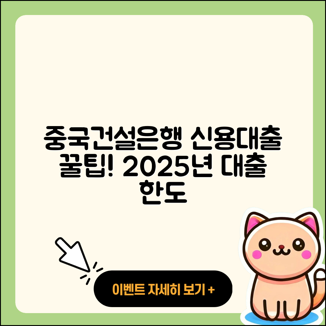 중국건설은행 신용대출 심사 | 자동차할부대출 | 소상공인대출 | 자동차리스대출 | 기간 | 서민대출 | 햇살론 | 거절 | 대학생대출 | 한도 | 절차 | 전문직대출 | 무직자대출 | 계산기 | 창업대출 | 담보대출 | 준비서류 | 사업자대출 | 주택담보대출 | 연체 | 부동산담보대출 | 후기 | 2025