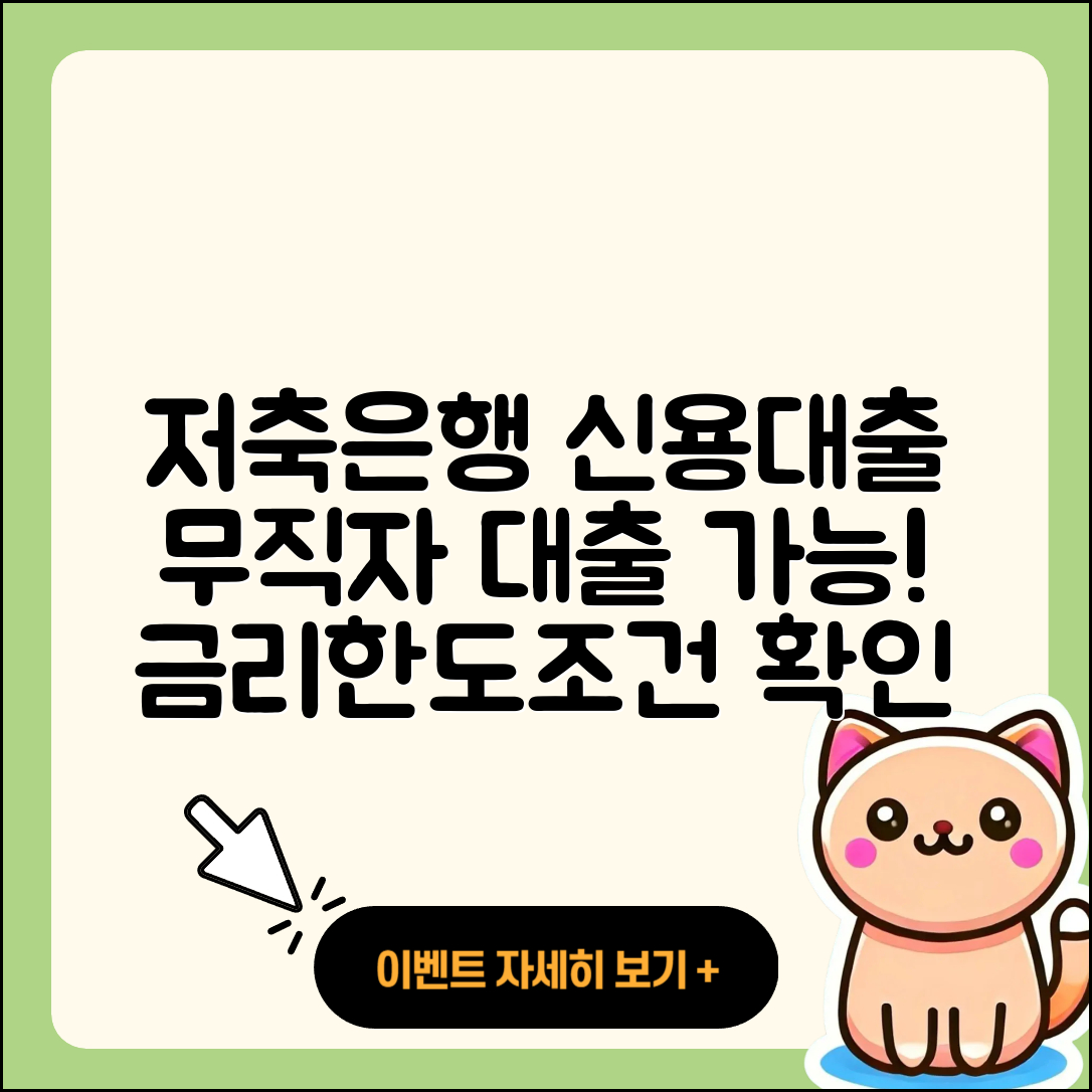 DB저축은행 신용대출 무직자대출 | 정책대출 | 상환방법 | 승인 | 금리 | 예적금담보대출 | 방법 | 한도 | 대학생대출 | 학자금대출 | 자동차리스대출 | 긴급생계비대출 | 부동산담보대출 | 준비서류 | 신청 | 신혼부부대출 | 조건 | 절차 | 현금서비스 | 2025