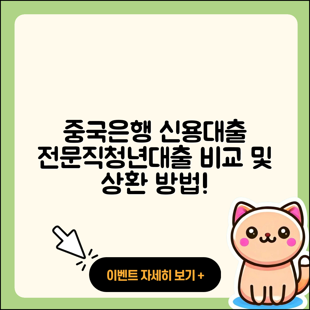 중국은행 신용대출 계산기 | 전문직대출 | 서민대출 | 비교 | 상환 | 청년대출 | 조건 | 한도 | 주택담보대출 | 보증대출 | 연체 | 승인 | 창업대출 | 긴급생계비대출 | 무직자대출 | 필요서류 | 동차담보대출 | 대학생대출 | 자동차리스대출 | 방법 | 정책대출 | 후기 | 무직자대출 | 부동산담보대출 | 카드론 | 자동차할부대출 | 신혼부부대출 | 프리랜서대출 | 절차 | 2025