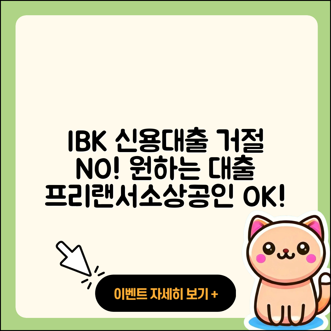 IBK저축은행 신용대출 이자 | 거절 | 프리랜서대출 | 소상공인대출 | 정책대출 | 학자금대출 | 전세자금대출 | 자동차리스대출 | 예적금담보대출 | 절차 | 비교 | 서민대출 | 한도 | 필요서류 | 담보대출 | 현금서비스 | 부동산담보대출 | 카드론 | 승인 | 기간 | 긴급생계비대출 | 청년대출 | 주택담보대출 | 상환 | 금리 | 후순위담보대출 | 상환방법 | 신혼부부대출 | 전문직대출 | 보증대출 | 생활안정자금대출 | 준비서류 | 무직자대출 | 2025