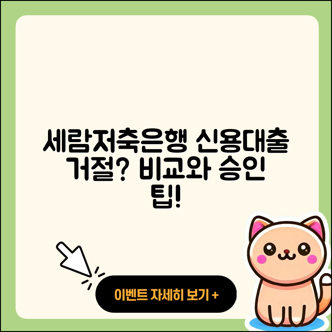 세람저축은행 신용대출 거절 | 생활안정자금대출 | 비교 | 소상공인대출 | 동차담보대출 | 승인 | 자동차리스대출 | 심사 | 준비서류 | 예적금담보대출 | 무직자대출 | 보증대출 | 절차 | 대학생대출 | 조건 | 한도 | 무직자대출 | 창업대출 | 사업자대출 | 정책대출 | 후순위담보대출 | 자동차할부대출 | 2025