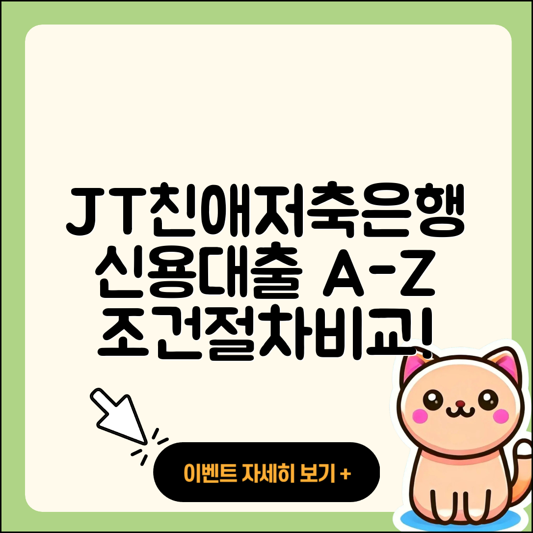 JT친애저축은행 신용대출 상환방법 | 절차 | 무직자대출 | 햇살론 | 조건 | 자동차리스대출 | 담보대출 | 새희망홀씨대출 | 창업대출 | 현금서비스 | 신청 | 주택담보대출 | 방법 | 이자 | 계산기 | 긴급생계비대출 | 서민대출 | 금리 | 승인 | 연체 | 사업자대출 | 상환 | 카드론 | 비교 | 동차담보대출 | 학자금대출 | 생활안정자금대출 | 소상공인대출 | 후기 | 2025