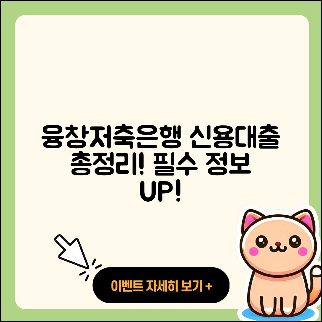 융창저축은행 신용대출 기간 | 거절 | 무직자대출 | 계산기 | 준비서류 | 연체 | 승인 | 방법 | 현금서비스 | 생활안정자금대출 | 전문직대출 | 서민대출 | 심사 | 새희망홀씨대출 | 사업자대출 | 소상공인대출 | 동차담보대출 | 상환 | 전세자금대출 | 주택담보대출 | 후기 | 상환방법 | 청년대출 | 절차 | 한도 | 정책대출 | 2025
