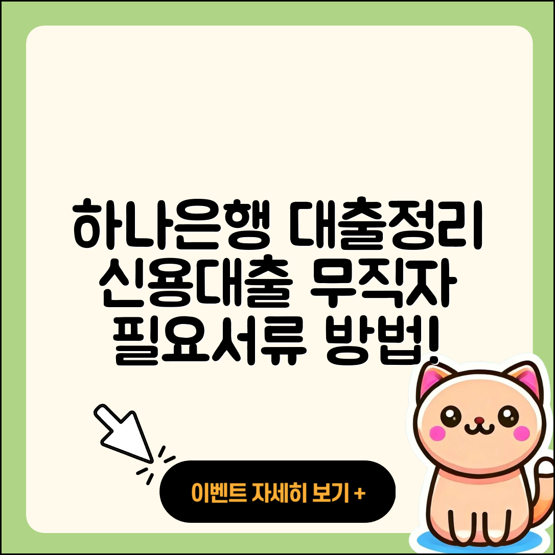하나은행 신용대출 금리 | 상환 | 전세자금대출 | 방법 | 무직자대출 | 비교 | 대학생대출 | 필요서류 | 사업자대출 | 신혼부부대출 | 계산기 | 생활안정자금대출 | 절차 | 햇살론 | 상환방법 | 기간 | 담보대출 | 학자금대출 | 동차담보대출 | 자동차리스대출 | 후기 | 무직자대출 | 새희망홀씨대출 | 거절 | 긴급생계비대출 | 승인 | 서민대출 | 2025