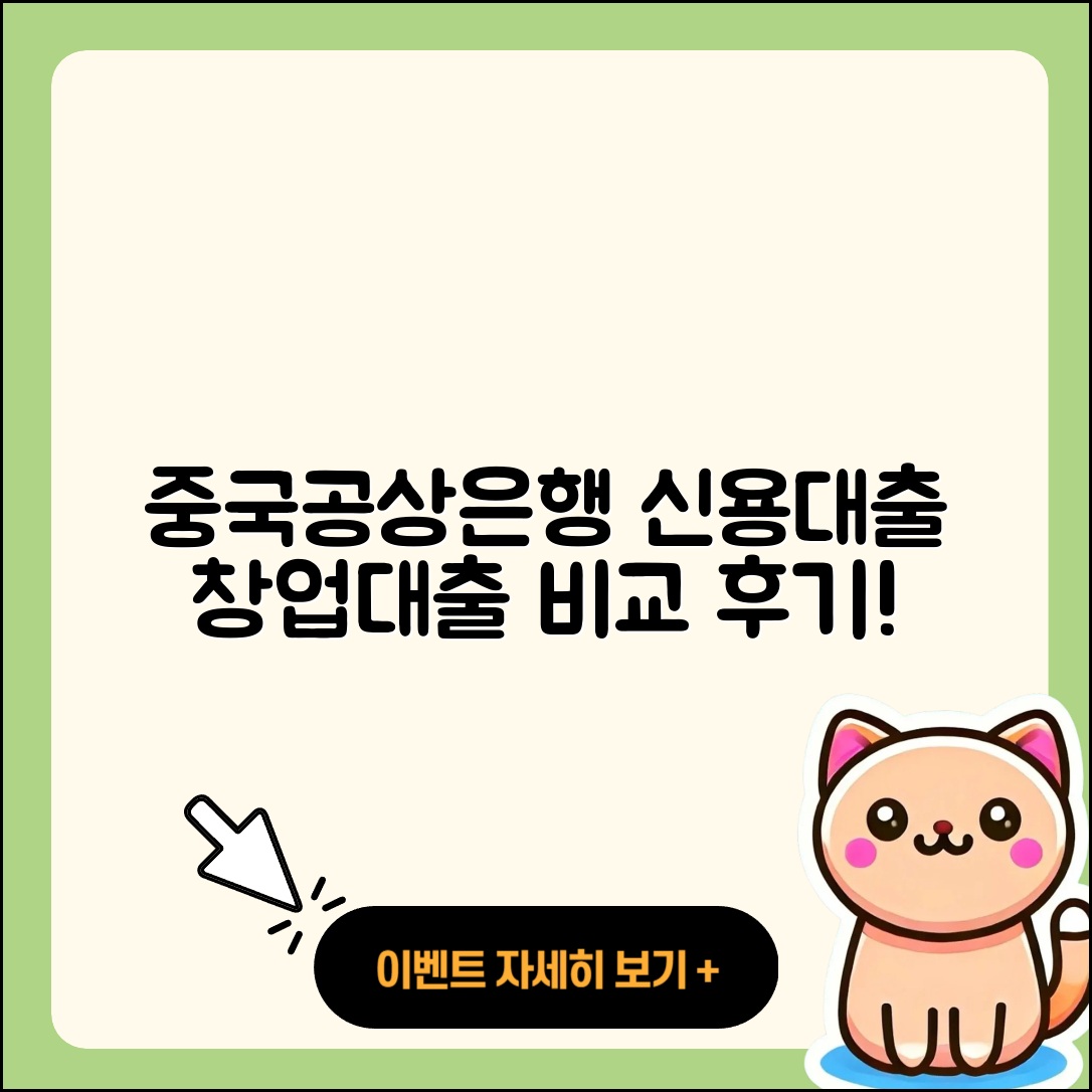 중국공상은행 신용대출 창업대출 | 현금서비스 | 학자금대출 | 전세자금대출 | 비교 | 생활안정자금대출 | 동차담보대출 | 심사 | 부동산담보대출 | 기간 | 주택담보대출 | 새희망홀씨대출 | 한도 | 담보대출 | 후기 | 카드론 | 금리 | 햇살론 | 필요서류 | 승인 | 예적금담보대출 | 청년대출 | 무직자대출 | 상환 | 후순위담보대출 | 2025