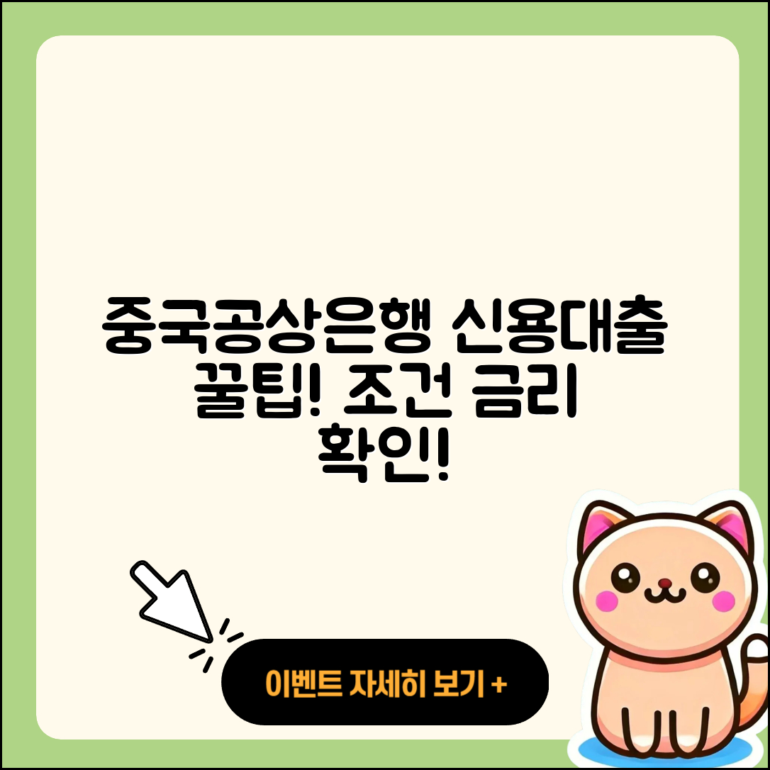 중국공상은행 신용대출 준비서류 | 새희망홀씨대출 | 금리 | 동차담보대출 | 비교 | 조건 | 보증대출 | 서민대출 | 후순위담보대출 | 승인 | 긴급생계비대출 | 카드론 | 청년대출 | 연체 | 소상공인대출 | 현금서비스 | 방법 | 상환방법 | 학자금대출 | 창업대출 | 이자 | 정책대출 | 자동차리스대출 | 기간 | 생활안정자금대출 | 사업자대출 | 상환 | 전문직대출 | 계산기 | 한도 | 심사 | 전세자금대출 | 2025