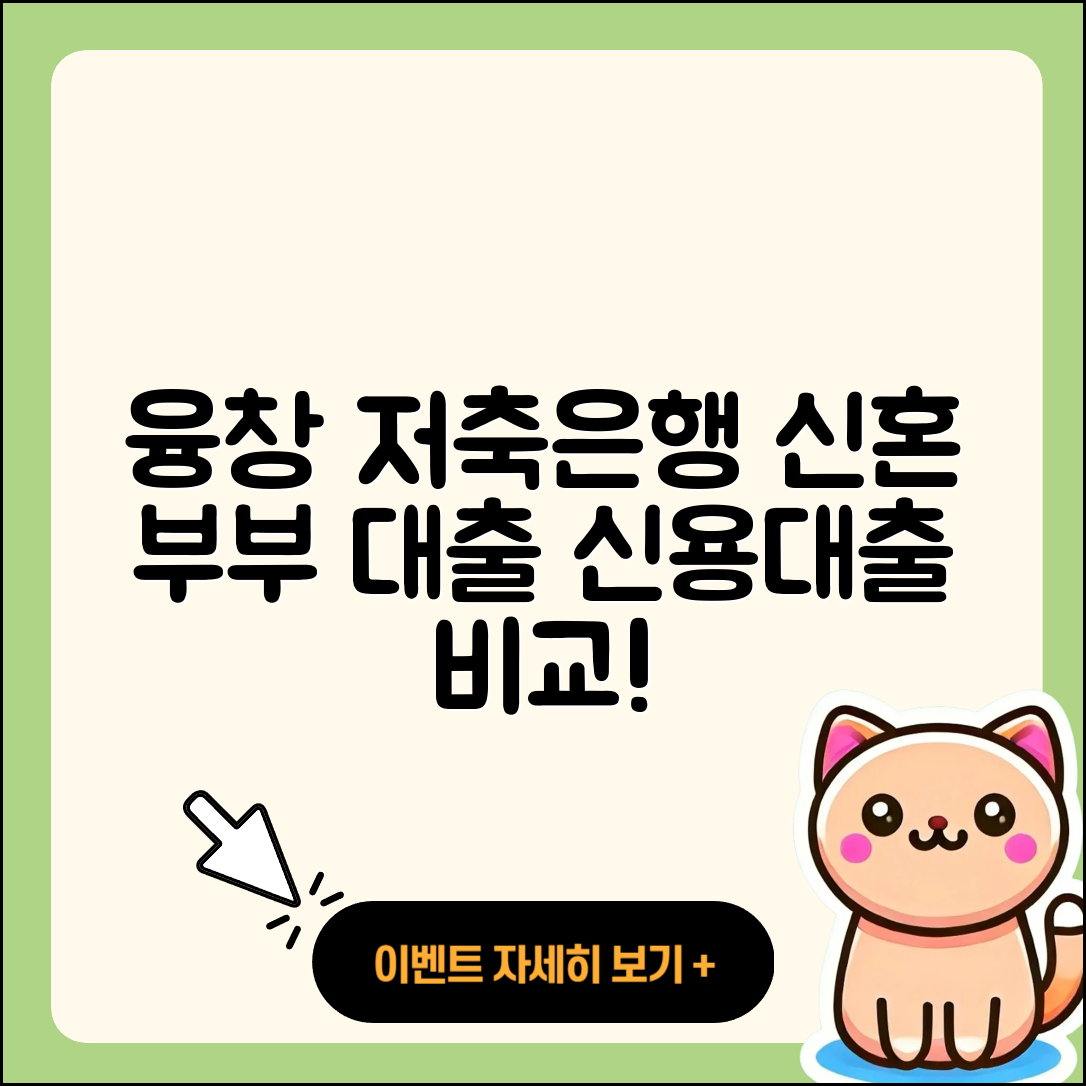 융창저축은행 신용대출 비교 | 신혼부부대출 | 생활안정자금대출 | 상환 | 보증대출 | 연체 | 창업대출 | 계산기 | 무직자대출 | 기간 | 동차담보대출 | 정책대출 | 현금서비스 | 주택담보대출 | 금리 | 전문직대출 | 한도 | 절차 | 조건 | 전세자금대출 | 청년대출 | 학자금대출 | 새희망홀씨대출 | 서민대출 | 필요서류 | 대학생대출 | 2025