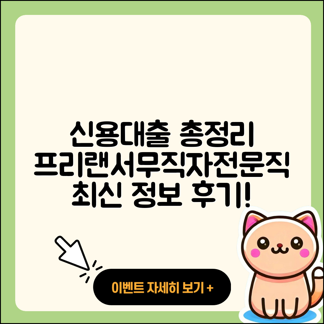 경남은행 신용대출 프리랜서대출 | 예적금담보대출 | 이자 | 무직자대출 | 전문직대출 | 후기 | 부동산담보대출 | 담보대출 | 상환방법 | 절차 | 새희망홀씨대출 | 신혼부부대출 | 사업자대출 | 자동차할부대출 | 후순위담보대출 | 비교 | 자동차리스대출 | 대학생대출 | 보증대출 | 햇살론 | 승인 | 정책대출 | 거절 | 방법 | 심사 | 필요서류 | 2025