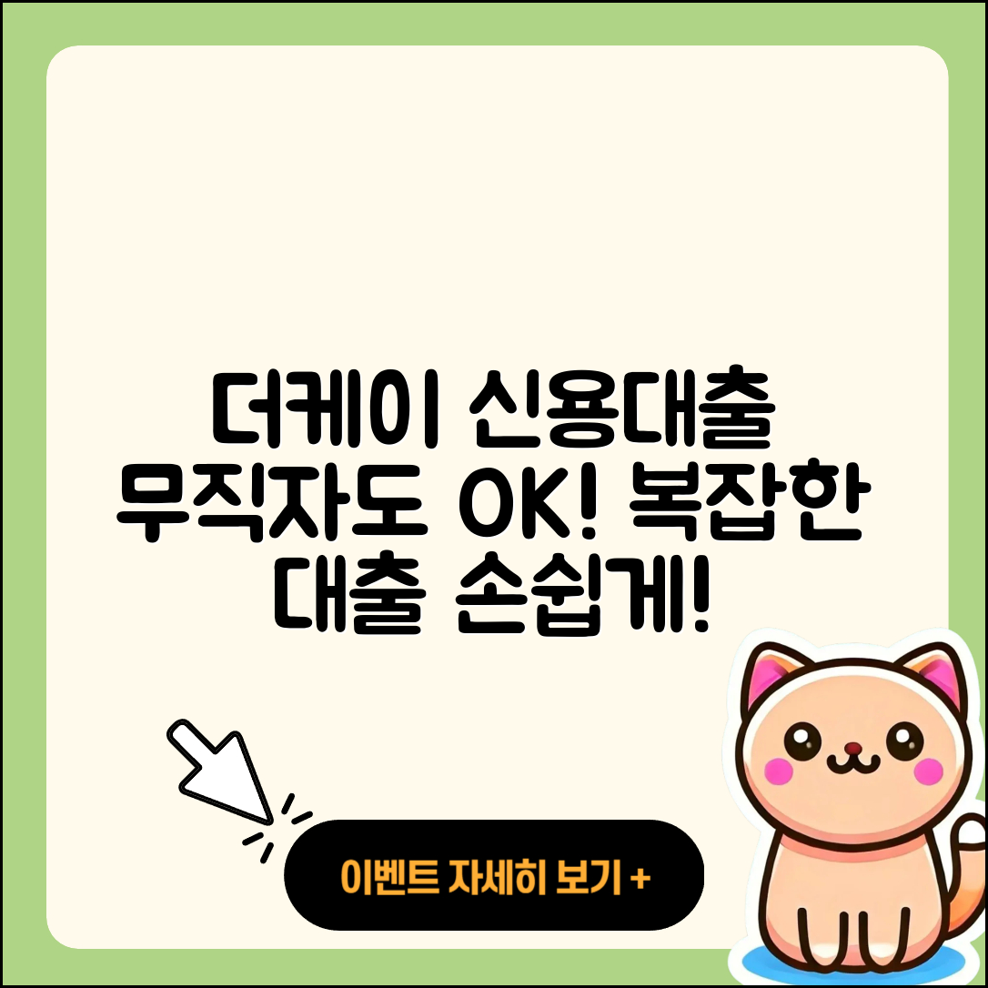 더케이저축은행 신용대출 상환 | 자동차할부대출 | 카드론 | 무직자대출 | 계산기 | 이자 | 주택담보대출 | 서민대출 | 정책대출 | 필요서류 | 전문직대출 | 부동산담보대출 | 심사 | 절차 | 거절 | 소상공인대출 | 준비서류 | 후순위담보대출 | 상환방법 | 담보대출 | 대학생대출 | 2025