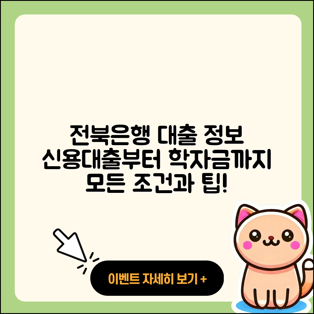 전북은행 신용대출 예적금담보대출 | 준비서류 | 상환 | 비교 | 상환방법 | 카드론 | 학자금대출 | 사업자대출 | 자동차리스대출 | 무직자대출 | 프리랜서대출 | 계산기 | 한도 | 대학생대출 | 현금서비스 | 방법 | 기간 | 새희망홀씨대출 | 창업대출 | 보증대출 | 서민대출 | 후순위담보대출 | 승인 | 후기 | 청년대출 | 긴급생계비대출 | 햇살론 | 무직자대출 | 생활안정자금대출 | 동차담보대출 | 거절 | 2025