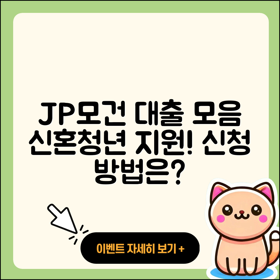 JP모건 체이스 신용대출 긴급생계비대출 | 정책대출 | 방법 | 생활안정자금대출 | 전문직대출 | 신청 | 대학생대출 | 자동차리스대출 | 신혼부부대출 | 절차 | 사업자대출 | 소상공인대출 | 준비서류 | 기간 | 현금서비스 | 서민대출 | 창업대출 | 전세자금대출 | 햇살론 | 담보대출 | 이자 | 후기 | 계산기 | 거절 | 동차담보대출 | 금리 | 조건 | 자동차할부대출 | 비교 | 새희망홀씨대출 | 청년대출 | 2025