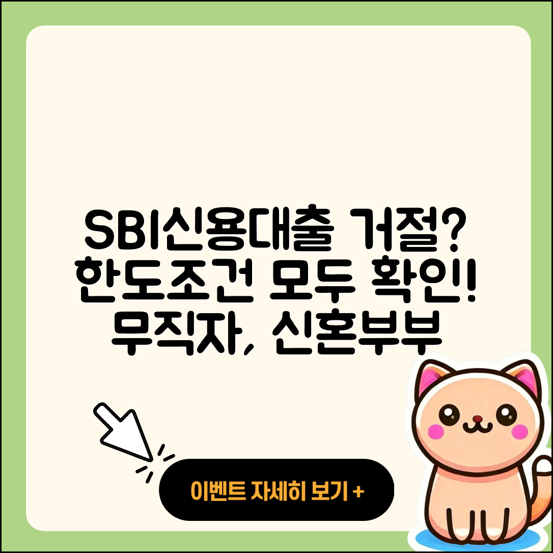 SBI저축은행 신용대출 거절 | 기간 | 한도 | 새희망홀씨대출 | 필요서류 | 상환 | 전문직대출 | 신혼부부대출 | 무직자대출 | 긴급생계비대출 | 절차 | 햇살론 | 서민대출 | 후순위담보대출 | 전세자금대출 | 승인 | 조건 | 무직자대출 | 사업자대출 | 2025