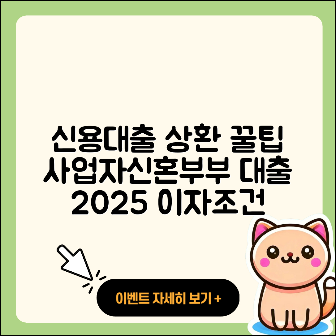 OSB저축은행 신용대출 상환방법 | 사업자대출 | 신혼부부대출 | 새희망홀씨대출 | 보증대출 | 상환 | 심사 | 한도 | 준비서류 | 계산기 | 현금서비스 | 필요서류 | 정책대출 | 자동차할부대출 | 햇살론 | 이자 | 무직자대출 | 전세자금대출 | 카드론 | 프리랜서대출 | 비교 | 조건 | 2025