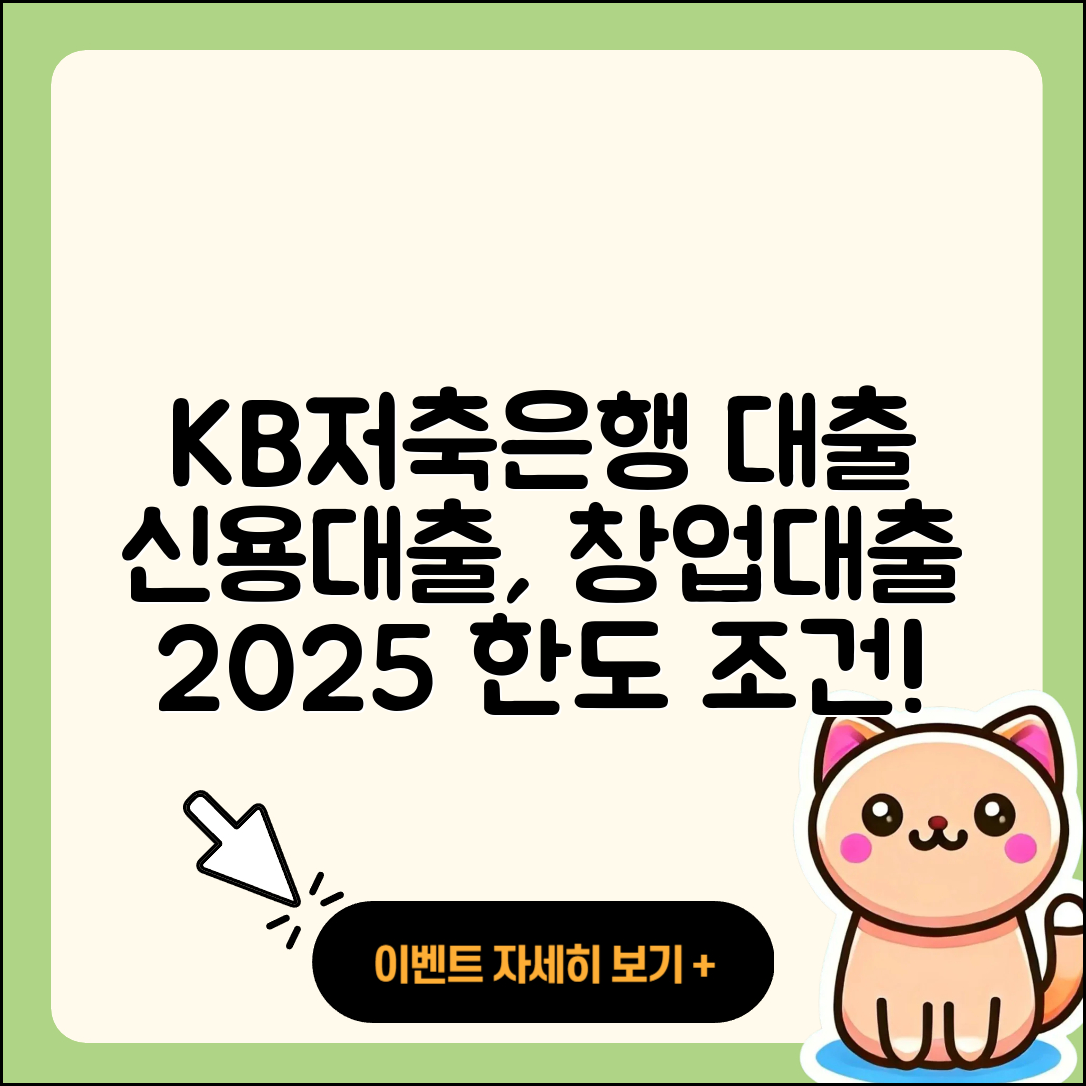 KB저축은행 신용대출 담보대출 | 새희망홀씨대출 | 창업대출 | 정책대출 | 무직자대출 | 한도 | 학자금대출 | 소상공인대출 | 사업자대출 | 동차담보대출 | 준비서류 | 금리 | 프리랜서대출 | 전세자금대출 | 청년대출 | 기간 | 주택담보대출 | 방법 | 후순위담보대출 | 대학생대출 | 이자 | 전문직대출 | 상환 | 부동산담보대출 | 비교 | 긴급생계비대출 | 계산기 | 조건 | 심사 | 자동차할부대출 | 카드론 | 승인 | 보증대출 | 2025
