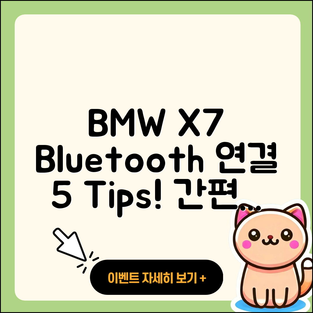 BMW X7 블루투스 연결 방법 5가지