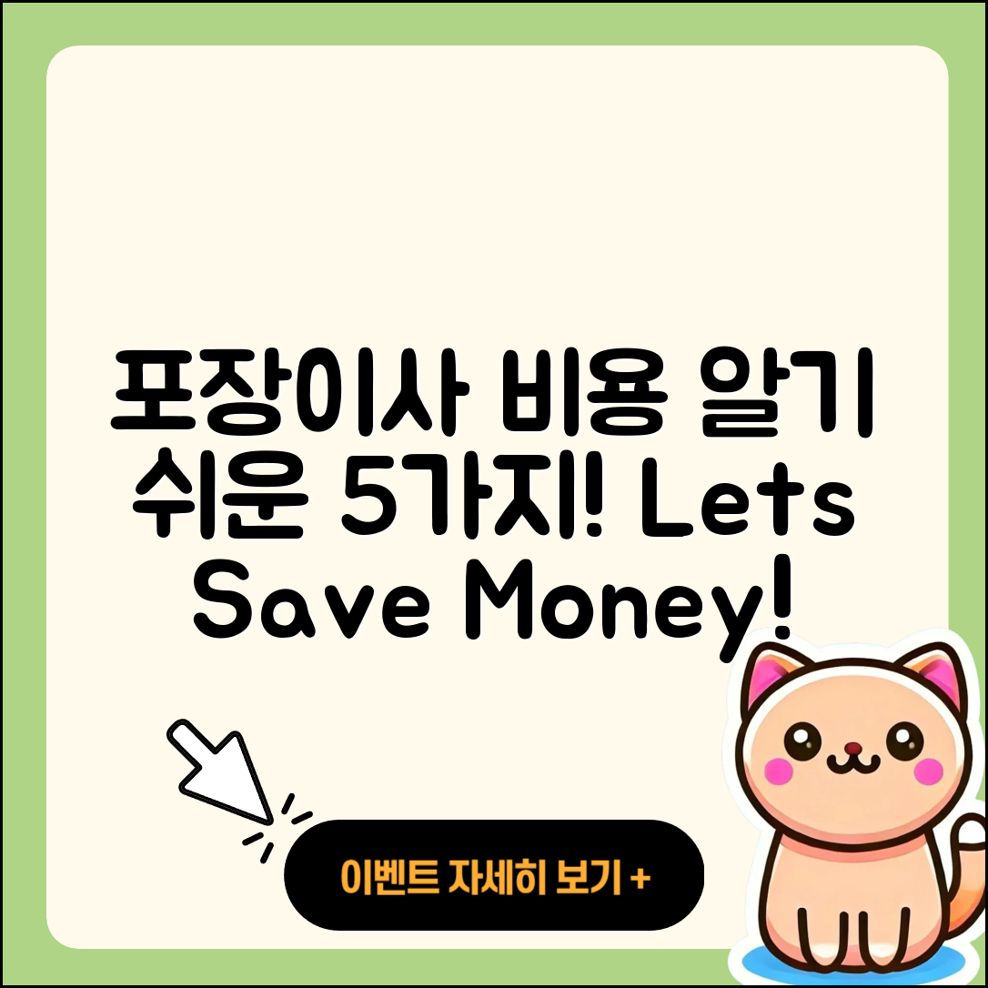 포장이사 비용 알기 쉽게 5가지