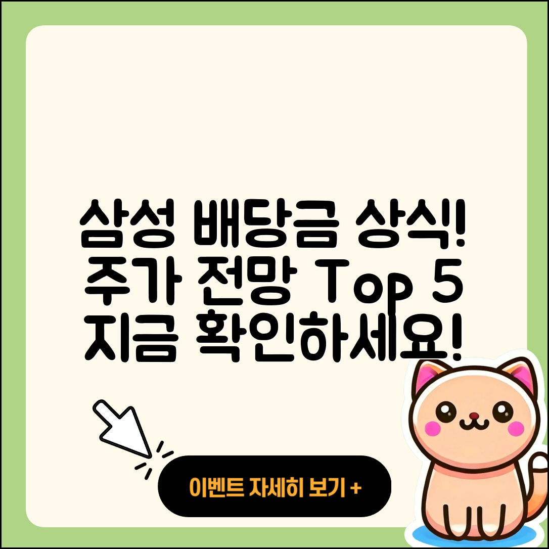 삼성전자 배당금 지급일과 주가 전망 5가지